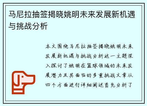 马尼拉抽签揭晓姚明未来发展新机遇与挑战分析