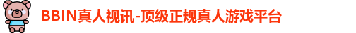 BBIN真人